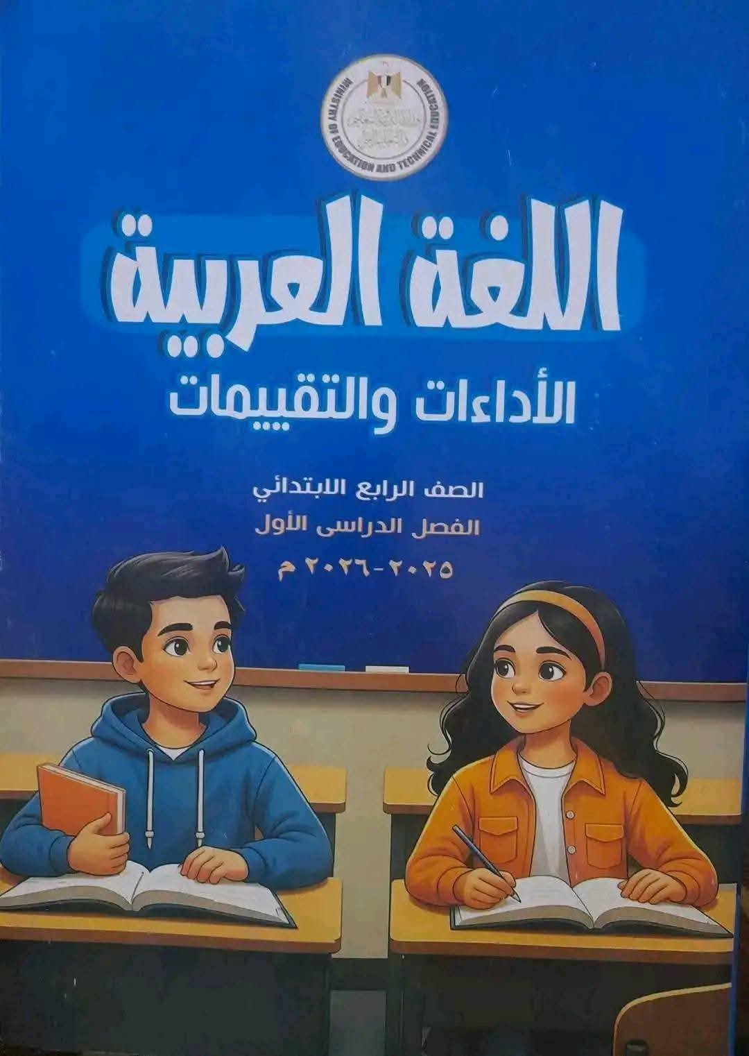التقييم الأسبوعي للصف الرابع الابتدائي لغة عربية